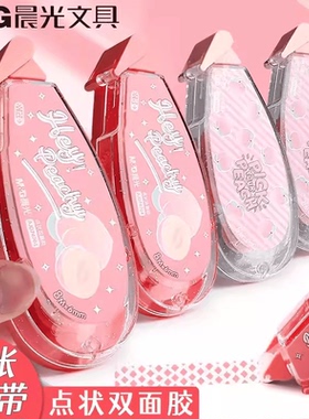 晨光点点胶 乐桃派对大容量点状手帐双面胶diy学生点胶纸AJD74704