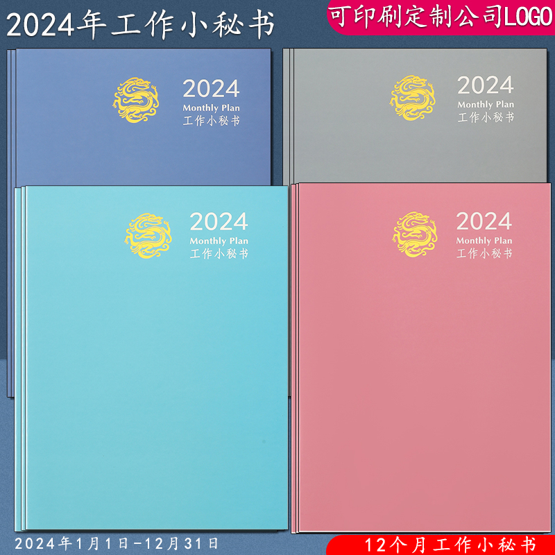 2024年工作小秘书马卡龙