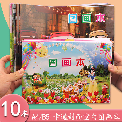 卡通图画本小学生美术本