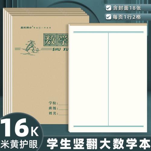 16开大号上翻学生作业本子