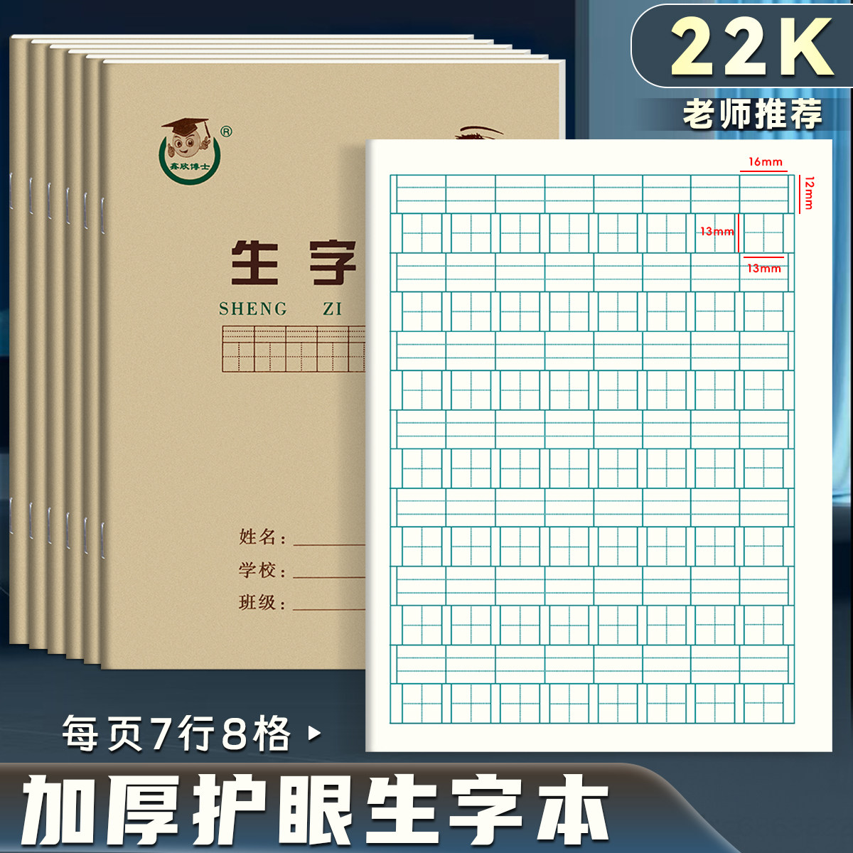 护眼纸22K生字本8格加厚小学生本拼音田格本英语作文练习本作业本,文具电教/文化用品/商务用品,课业本/教学用本,淘宝优惠券,粉丝福利购,淘宝优惠卷