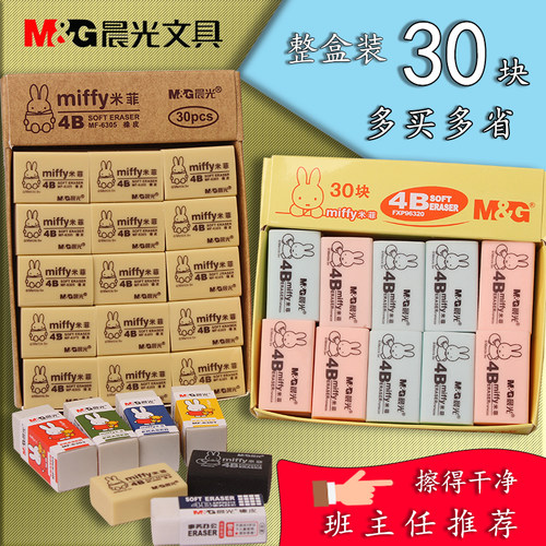 晨光橡皮擦小学生用考试用4b