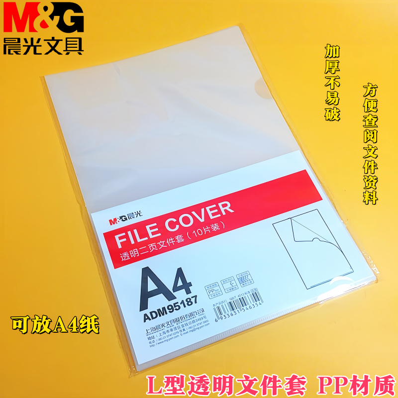 晨光L型透明文件袋单片夹资料夹