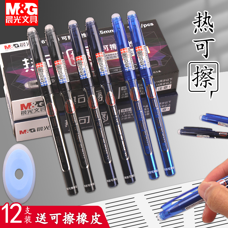 晨光热可擦中性笔学生黑色水性笔