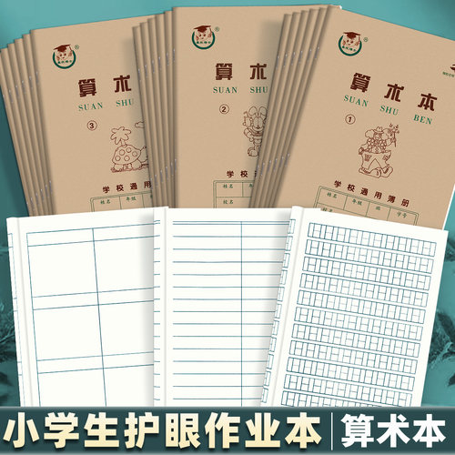 天津版算术本1号2号3号珠算本