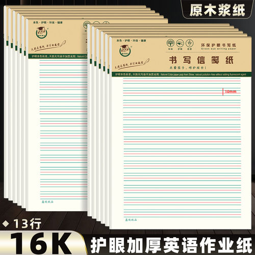 16k英语学生作业纸400格