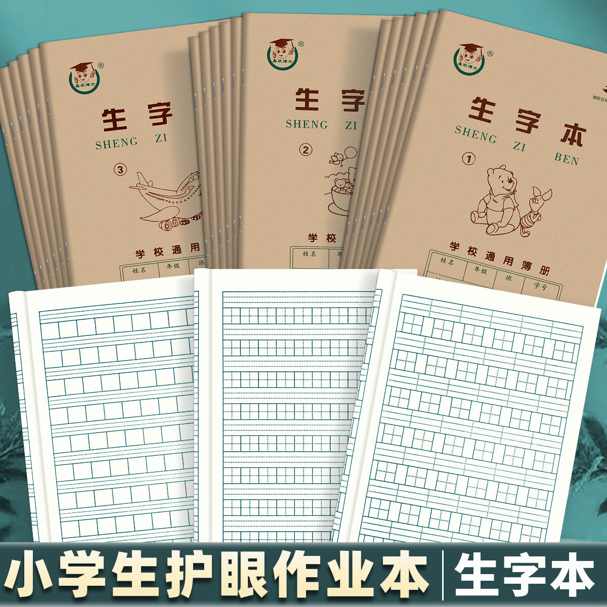 天津版1号2号3号生字本幼儿园小学生一年级作业本拼音田字格本