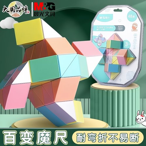 晨光魔尺3d立体几何魔方益智玩具
