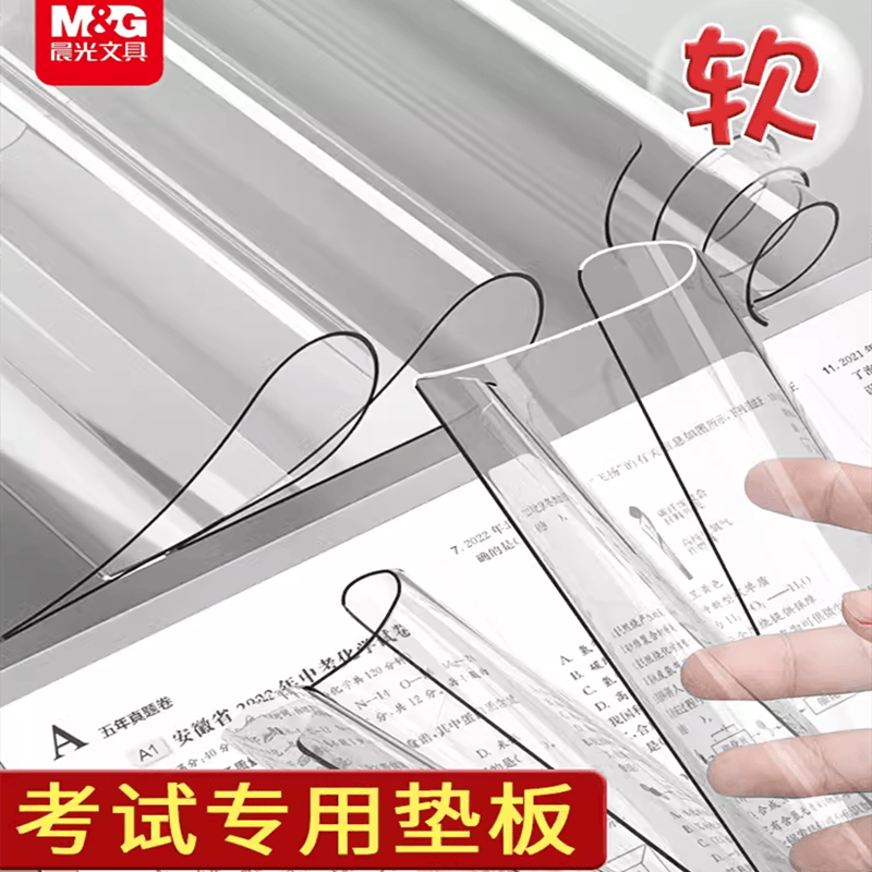 晨光A4软垫板 孔庙祈福试卷垫板小学生考试写字透明垫板写字垫板