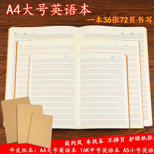 A4大号英语本牛皮本 英文纸本子线装本大学生16K牛皮纸英语笔记本