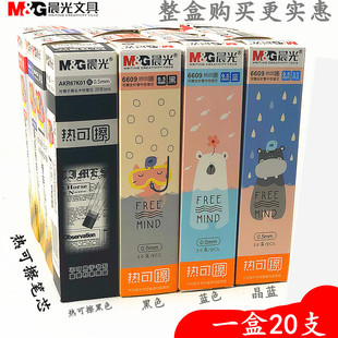晨光熱可擦筆筆芯小學(xué)生0.5MM 可擦全針管替芯黑晶藍(lán)藍(lán)色AKR67K01