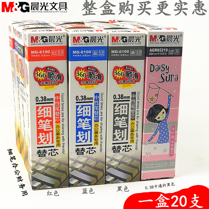 晨光中性笔芯  MG6100 红蓝黑色 0.38MM 极细记账水笔替芯 半针管 文具电教/文化用品/商务用品 替芯/铅芯 原图主图