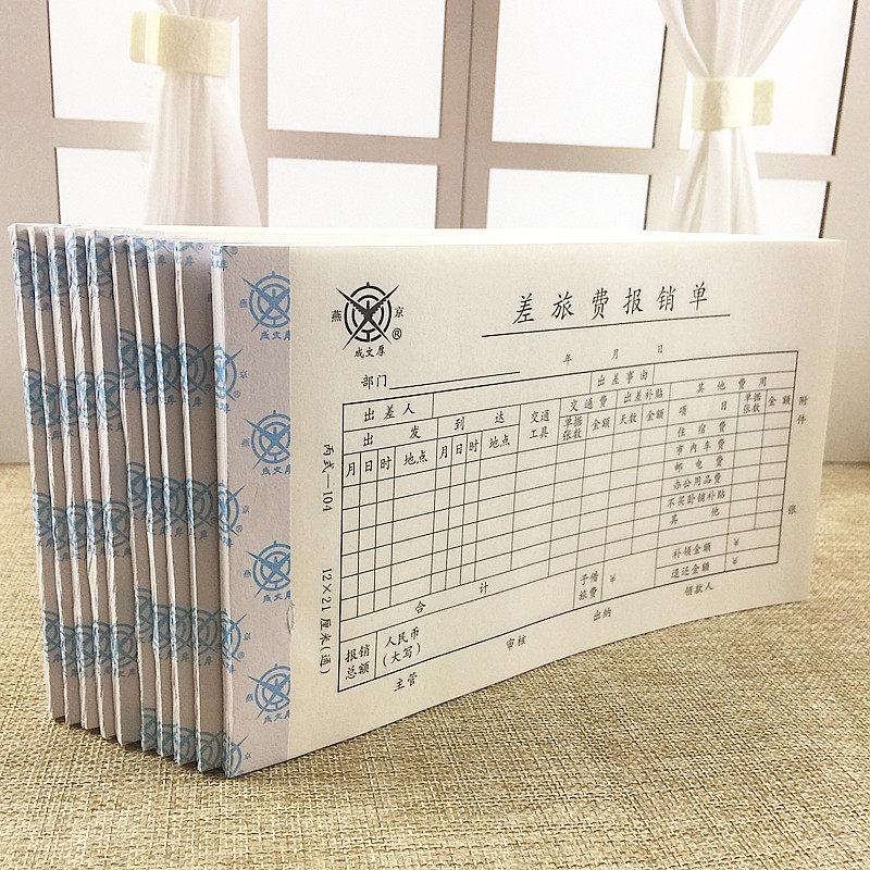 差旅费报销单10本 差旅报销凭证单 差旅费单据 财务费用报销粘贴,文具电教/文化用品/商务用品,凭证,淘宝优惠券,粉丝福利购,淘宝优惠卷