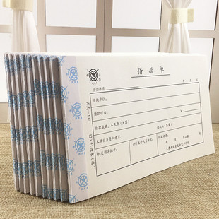 借款单10本 单据凭单 借据 借条本 财务用品专用 借款凭证 审批单