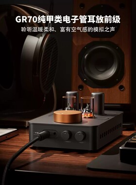 【小岸影音】FosiAudio发烧耳放胆前级甲类电子管放大高保真GR70