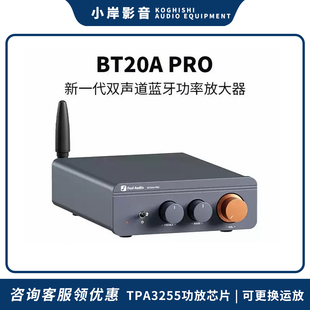 【小岸影音】弗西音频BT20APRO蓝牙5.0数字功放HiFi小型发烧级