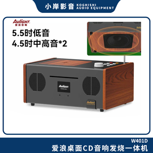 【小岸影音】爱浪桌面CD发烧音响播放器一体机高保真蓝牙收音机