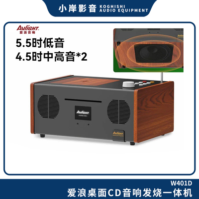 爱浪桌面CD一体机高保真蓝牙