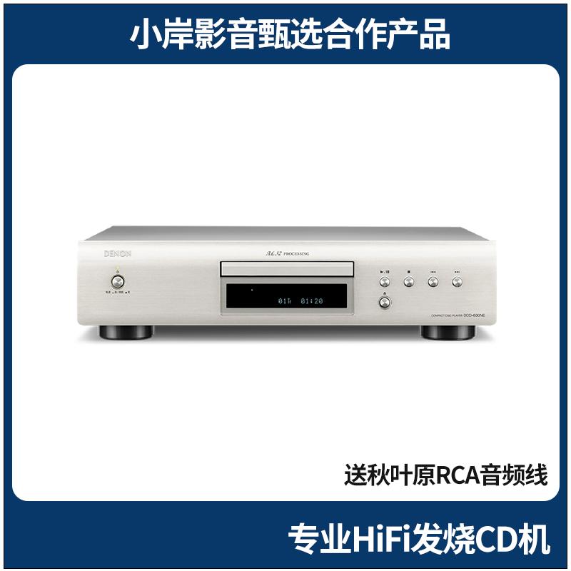 【小岸影音】Denon天龙DCD600NE专业HiFi发烧CD机音乐播放器碟机