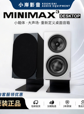 【小岸影音】索威MiniMax3同轴有源铝合金HIFI发烧三分频书架箱