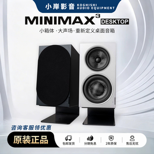 【小岸影音】索威MiniMax3同轴有源铝合金HIFI发烧三分频书架箱