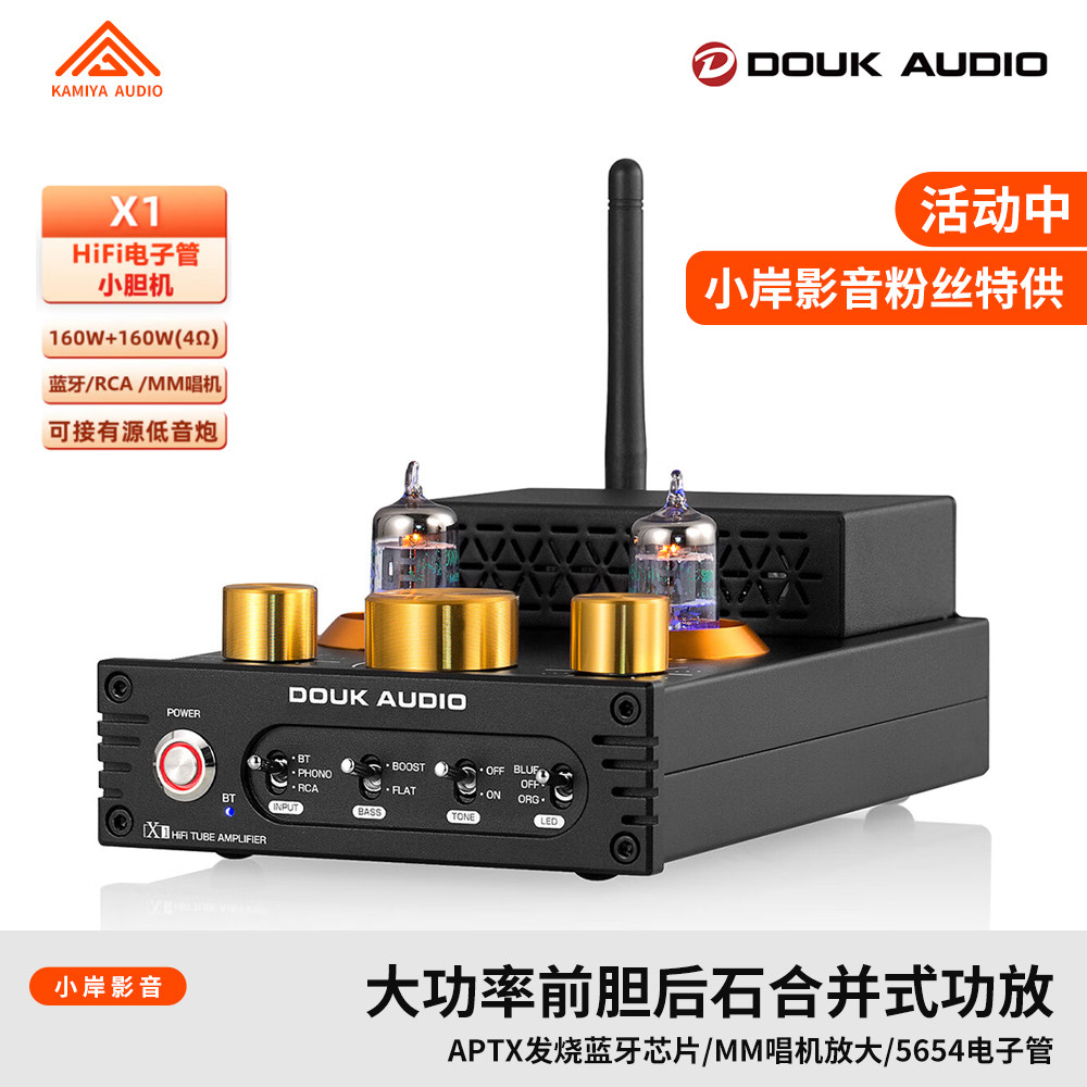 【小岸影音】DOUKAUDIO X1 电子管胆机APTX-HD发