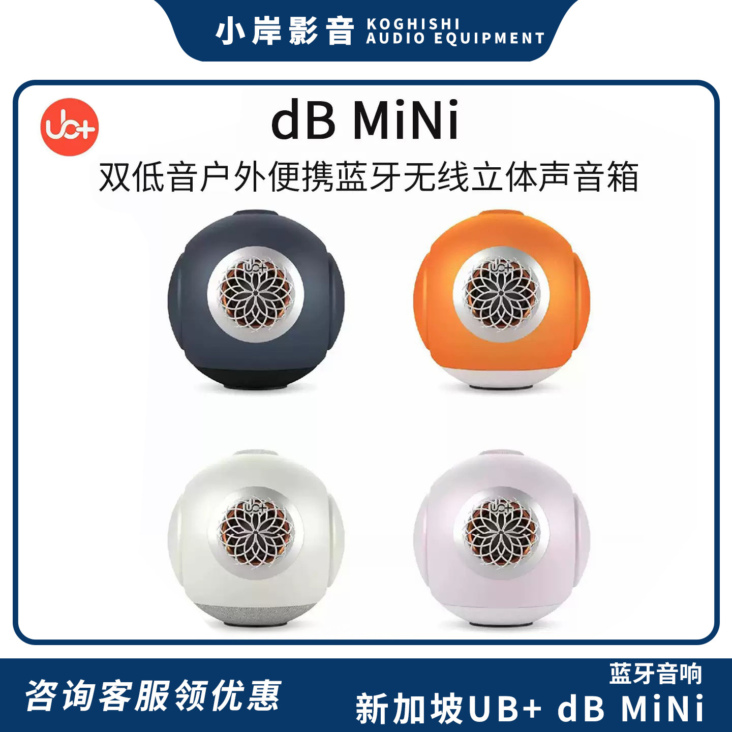 新加坡UB+ dB MiNi双低音高保真TWS便携蓝牙无线立体声无线音箱