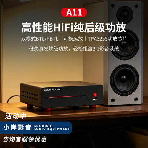 声优创A11纯后级大功率功放机