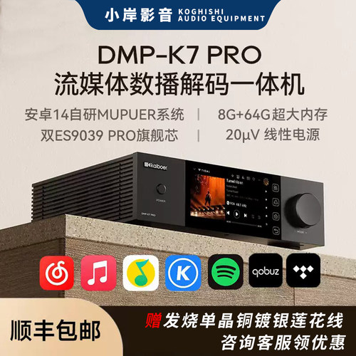 开博尔DMP-K7PRO数播解码一体机