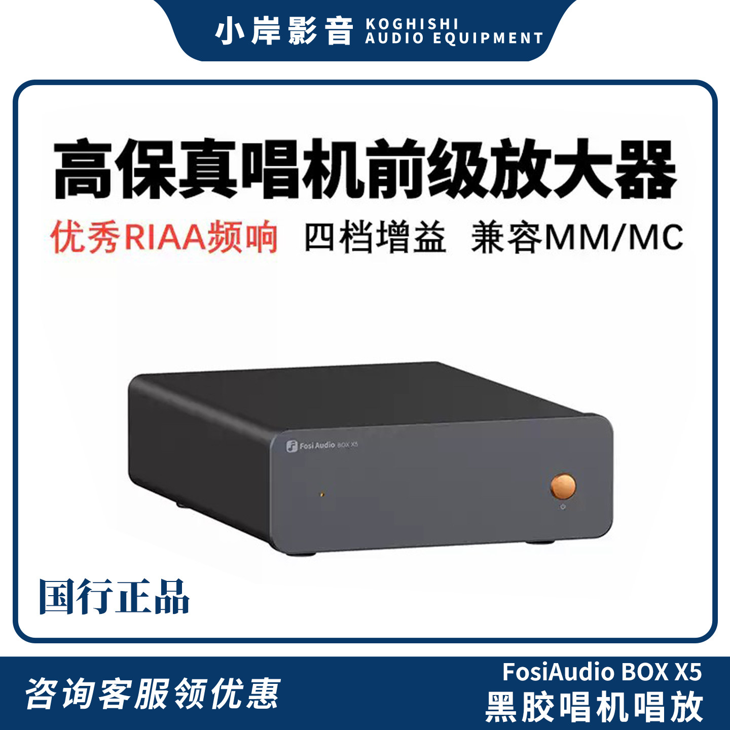 【小岸影音】Fosi Audio BOX X5黑胶唱机唱放hifi唱头前级放大器