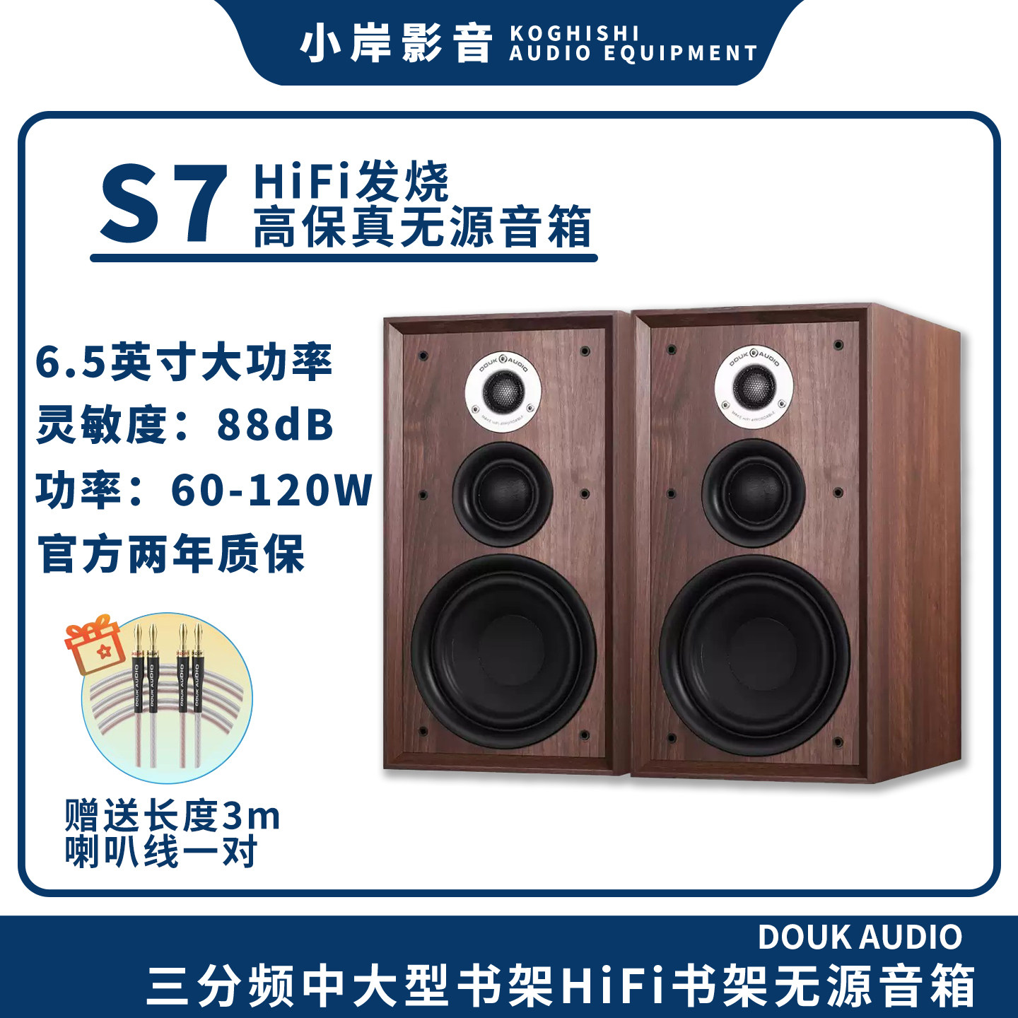 【小岸影音】S7发烧影院hifi三分频无源书架高保真6.5寸全频音箱
