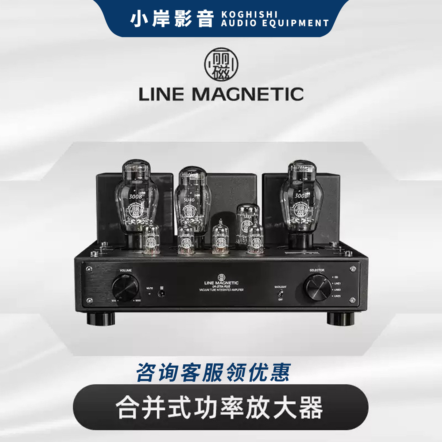 丽磁LM-217IA Plus二代300B电子管合并式功放HIFI发烧级胆机