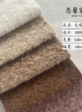 圈圈绒毛呢布料星空呢仿羊绒面料