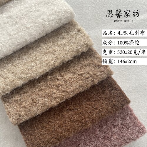 圈圈绒毛呢布料星空呢仿羊绒面料