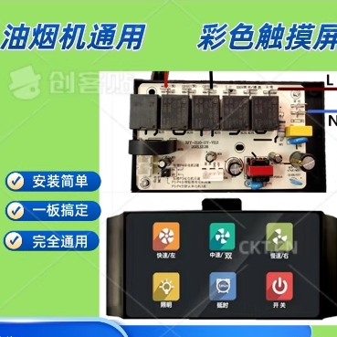 油烟机电脑板万能控制板通用