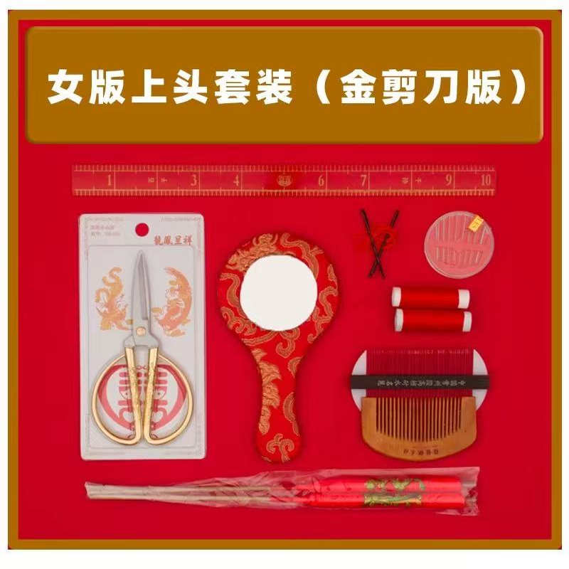 龙凤烛金色剪刀篦上头梳头套装