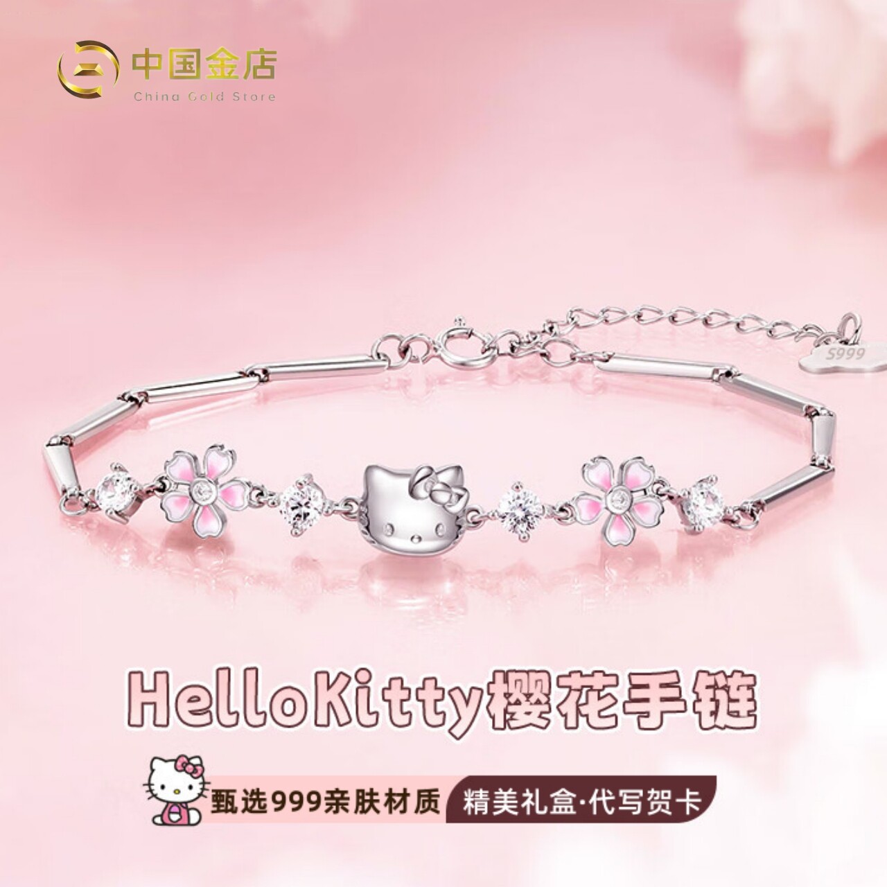 Kt猫樱花手链女款轻奢生日礼物女生送女朋友闺蜜妈妈高级感实用的