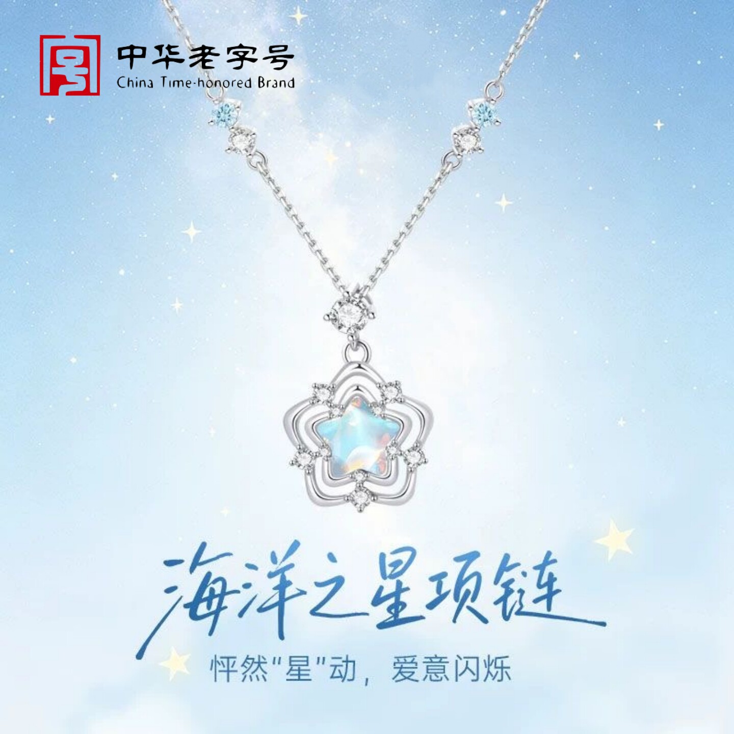 海洋之星项链女生日礼物七夕情人节送女朋友闺蜜高级感锁骨链实用
