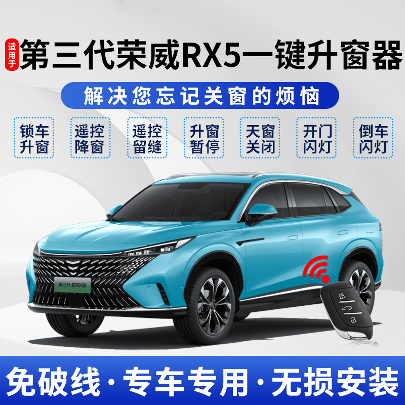 适用于23款全新第三代RX5自动升窗器rx5遥控锁车一键升降关窗改装