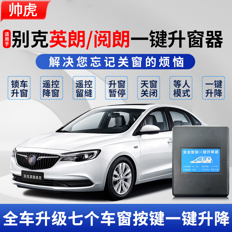 专用于15-22款别克英朗一键升窗器车窗玻璃自动升降器21obd20