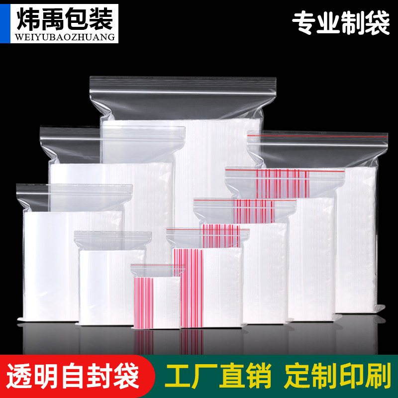 加厚透明自封袋食品保鲜分装密封袋小号塑封口袋子塑料pe大包装袋