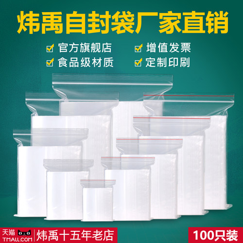 炜禹透明自封袋工厂直销食品级pe