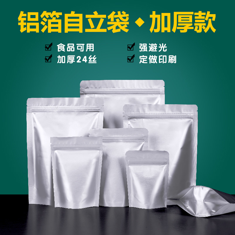 加厚铝箔自立自封袋茶叶食品级密封口包装袋狗粮猫粮分装锡纸袋子