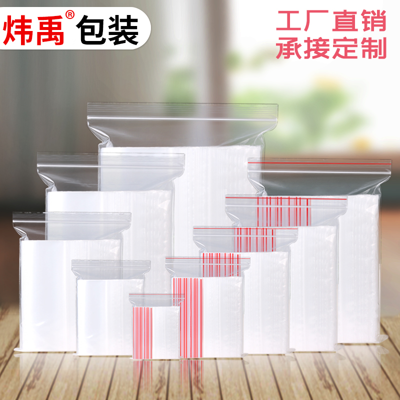 加厚透明自封袋食品保鲜分装密封袋小号塑封口袋子塑料pe大包装袋