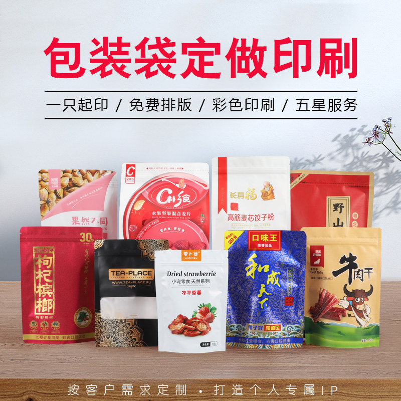 食品真空袋定做塑料包装袋牛皮纸自封袋密封袋定制logo印刷
