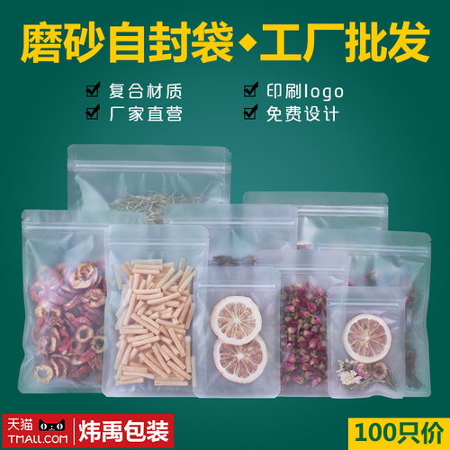 磨砂自封袋食品密封袋定制印刷