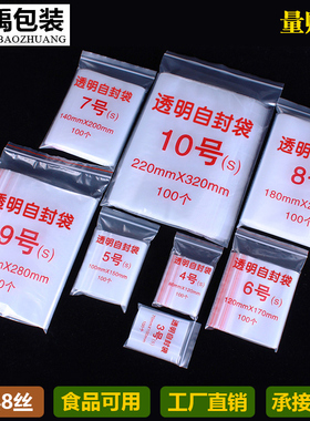 透明自封袋塑料pe食品包装袋子加厚一次性密封口分装收纳小号大号