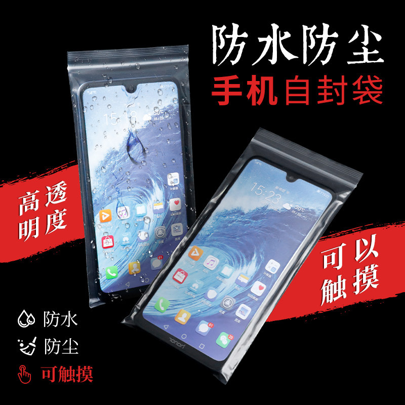 手机自封袋10x20cm防尘防水加厚一次性透明塑料密封袋子口罩包装,包装,塑料自封袋,淘宝优惠券,粉丝福利购,淘宝优惠卷