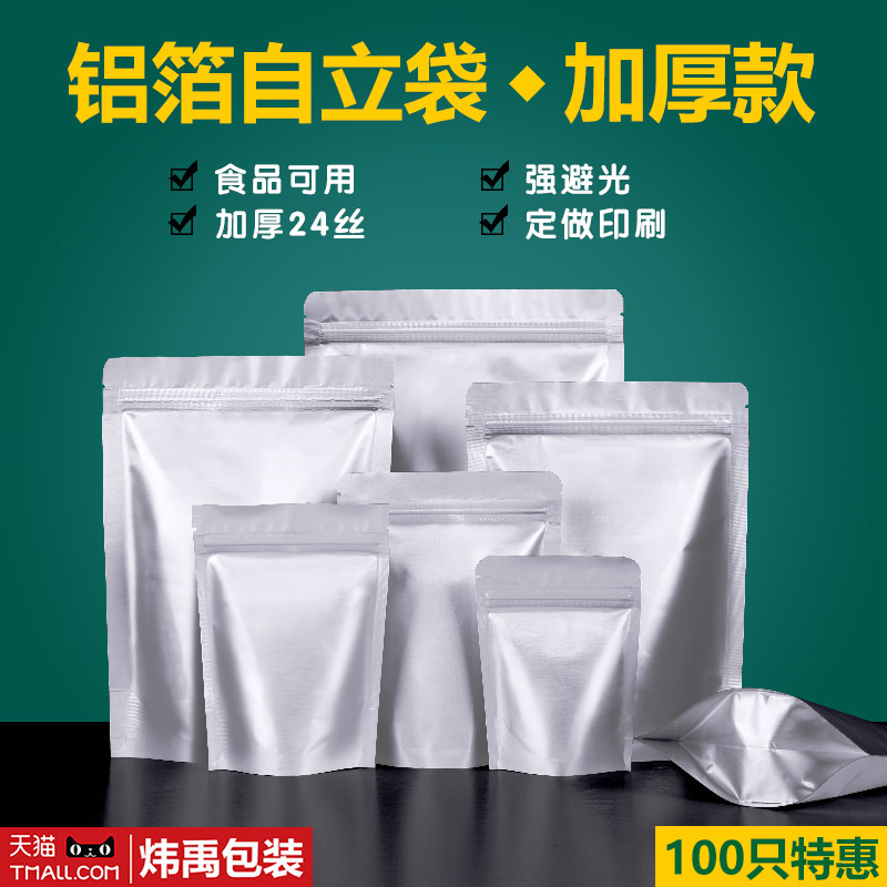 加厚铝箔自立自封袋茶叶食品级密封口包装袋狗粮猫粮分装锡纸袋子