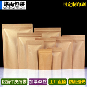 32丝牛皮纸自立袋防潮避光密封